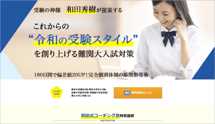 株式会社LOTUS(株式会社ロータス)クライアント　和田塾 様のサイトTOP画像